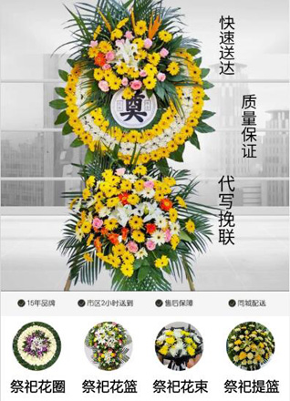 山东青岛即墨市鳌山卫街道冯家河村花圈代送